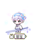 耶宝