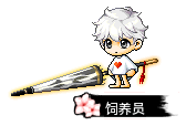 饲养员