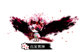 白发男神