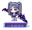 让我摸摸鱼