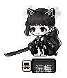 沅梅