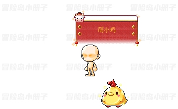 小鸡萌萌哒