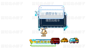 微型汽车