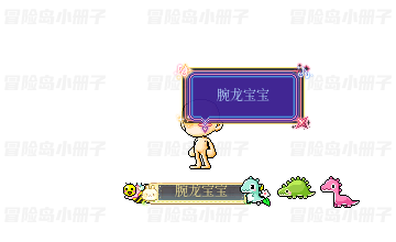 小恐龙宝宝