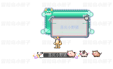 喜庆猪宝宝