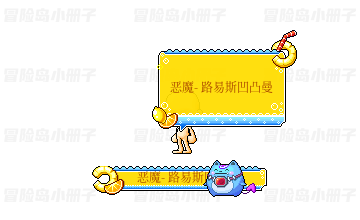 恶魔宝宝宠物