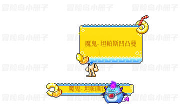 翼魔宝宝宠物