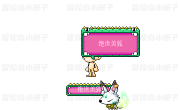 绝世美狐宠物