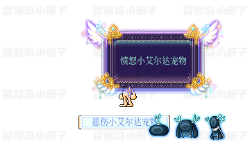 可愛艾爾達斯寵物