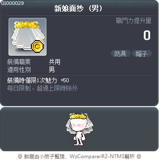 新娘面纱 Tooltip