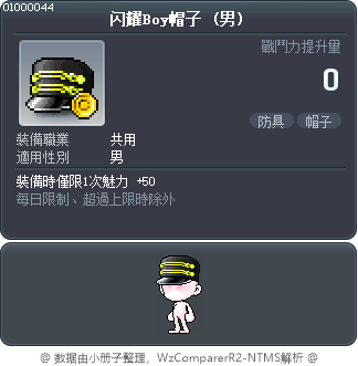闪耀Boy帽子 Tooltip