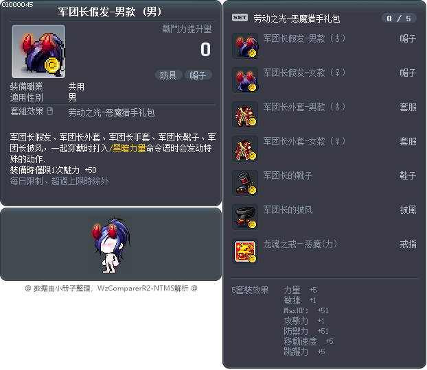 军团长假发-男款 Tooltip