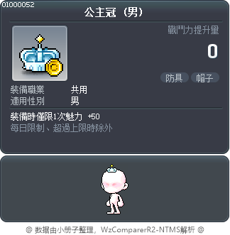 公主冠 Tooltip