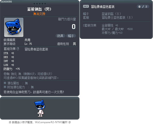蓝鲨钢盔 Tooltip