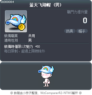 蓝天飞翔帽 Tooltip