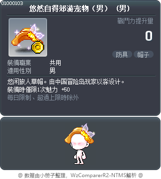 悠然自得郊游宠物（男） Tooltip