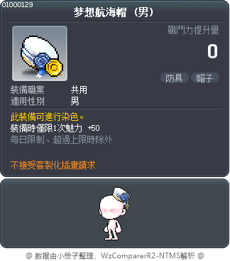 梦想航海帽 Tooltip