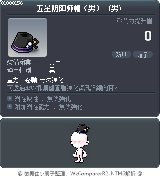 五星阴阳师帽（男） Tooltip