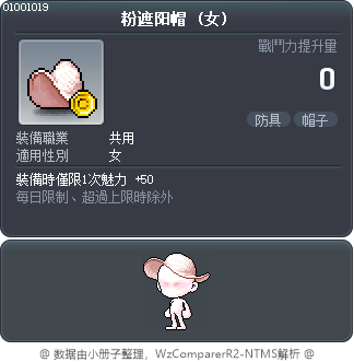 粉遮阳帽 Tooltip