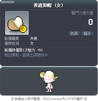 黄遮阳帽 Tooltip