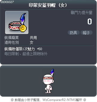 印第安蓝羽帽 Tooltip