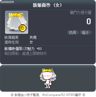 新娘面纱 Tooltip