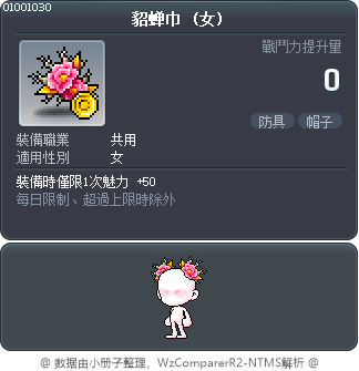 貂蝉巾 Tooltip
