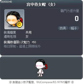宫中侍女帽 Tooltip