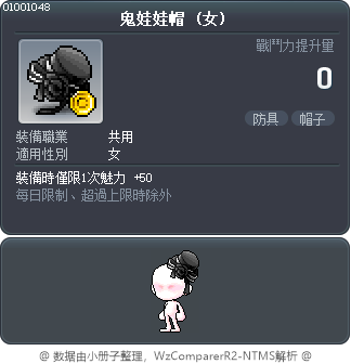 鬼娃娃帽 Tooltip