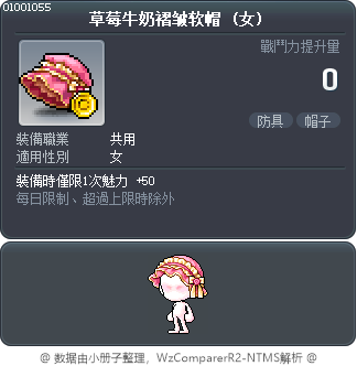 草莓牛奶褶皱软帽 Tooltip