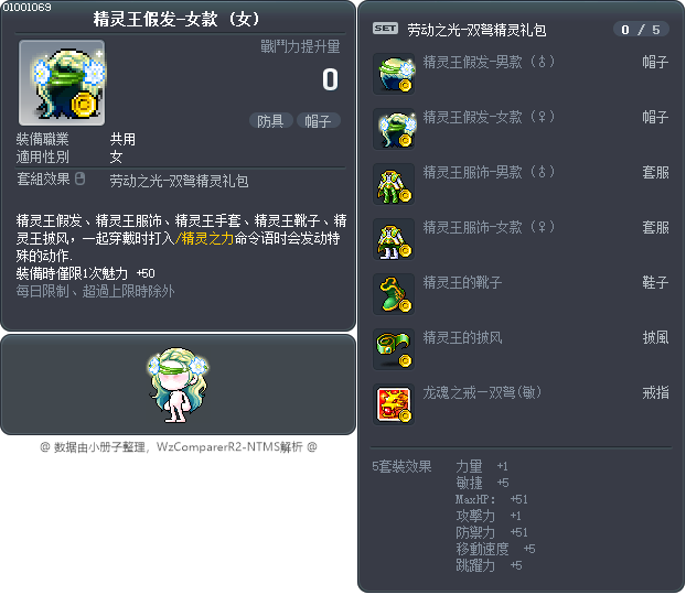 精灵王假发-女款 Tooltip