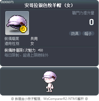 安哥拉银色牧羊帽 Tooltip