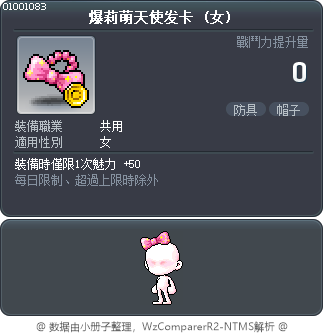 爆莉萌天使发卡 Tooltip