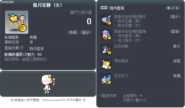 隐月花簪 Tooltip