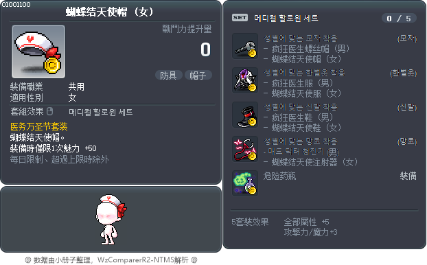 蝴蝶结天使帽 Tooltip