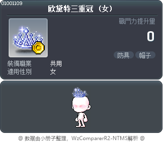 欧黛特三重冠 Tooltip