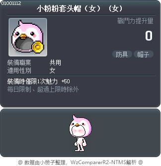 小粉粉套头帽（女） Tooltip