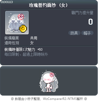 玫瑰誓约面纱 Tooltip