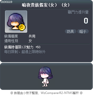 暗夜贵族假发(女） Tooltip