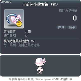 天蓝色小熊发箍 Tooltip