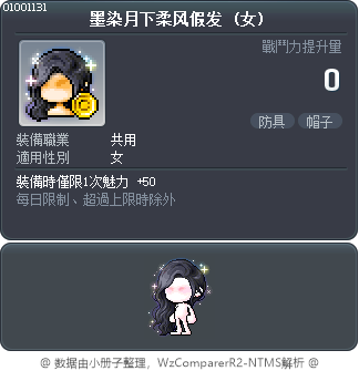 墨染月下柔风假发 Tooltip
