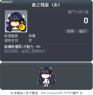 夜之线索 Tooltip