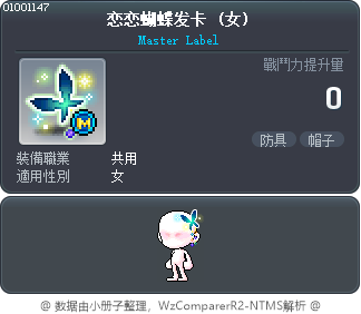 恋恋蝴蝶发卡 Tooltip