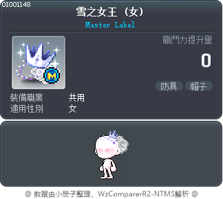 雪之女王 Tooltip