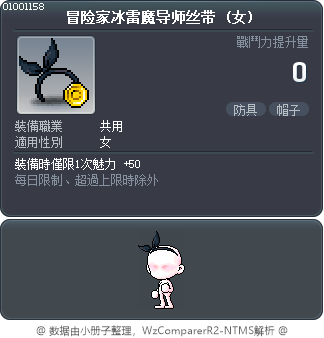 冒险家冰雷魔导师丝带 Tooltip