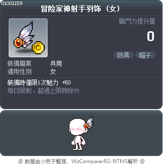 冒险家神射手羽饰 Tooltip