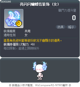 亮闪闪蝴蝶结装饰 Tooltip