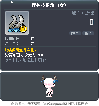 榉树枝犄角 Tooltip