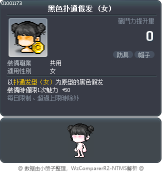 黑色扑通假发 Tooltip