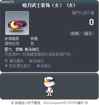 晓月武士装饰（女） Tooltip